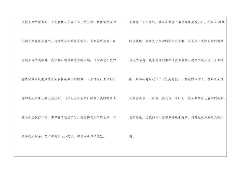 朗读之星事迹材料范文精选3篇_第2页