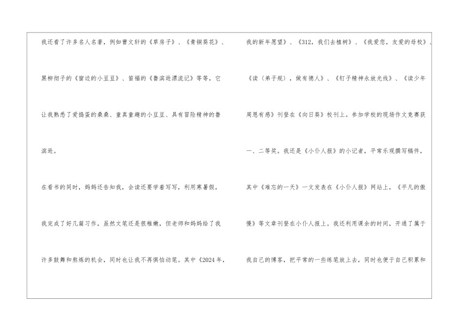朗读之星事迹材料范文精选3篇_第3页