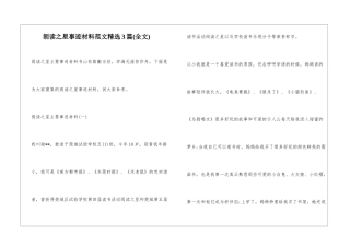 朗读之星事迹材料范文精选3篇