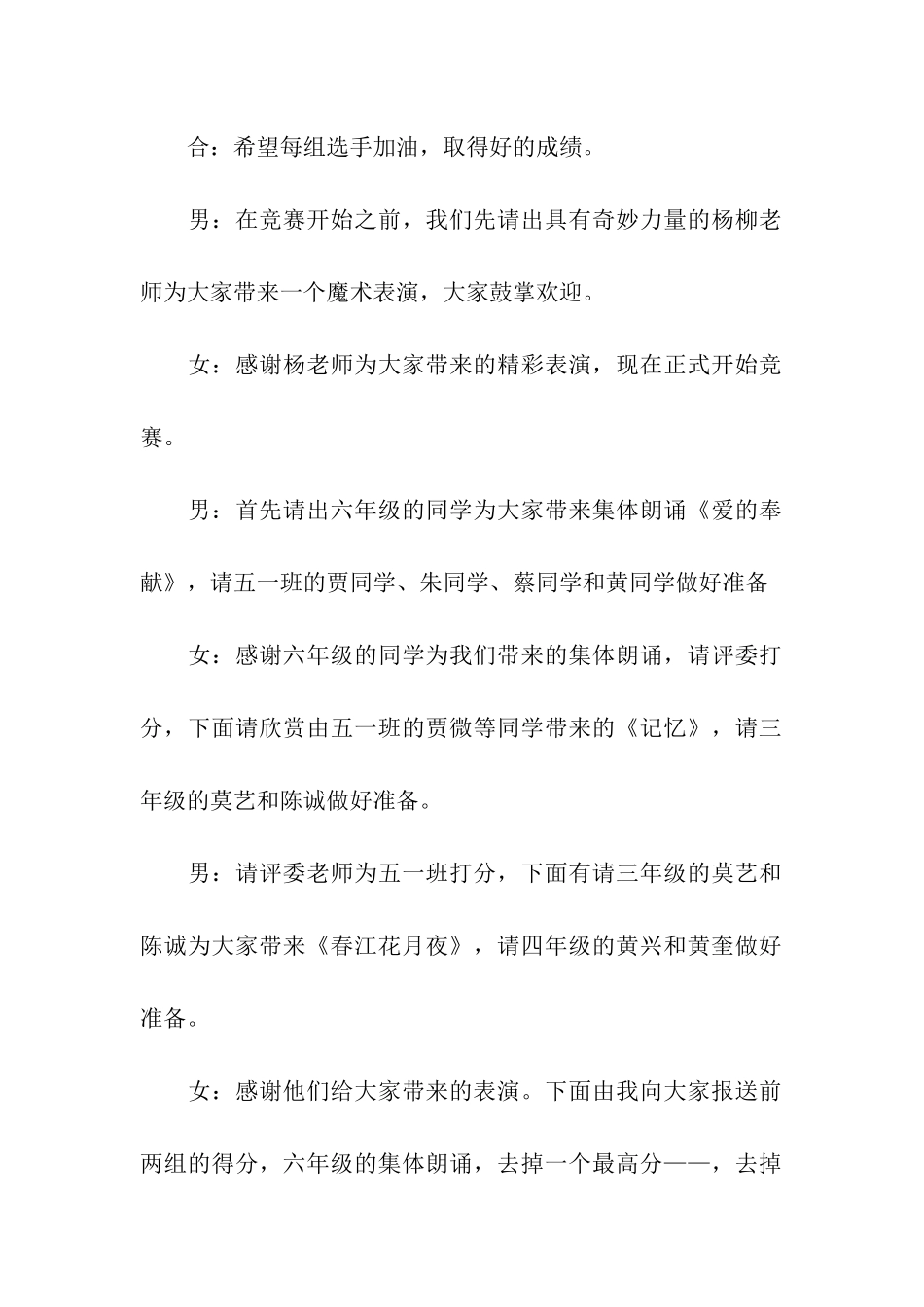 朗读比赛的活动主持词_第2页