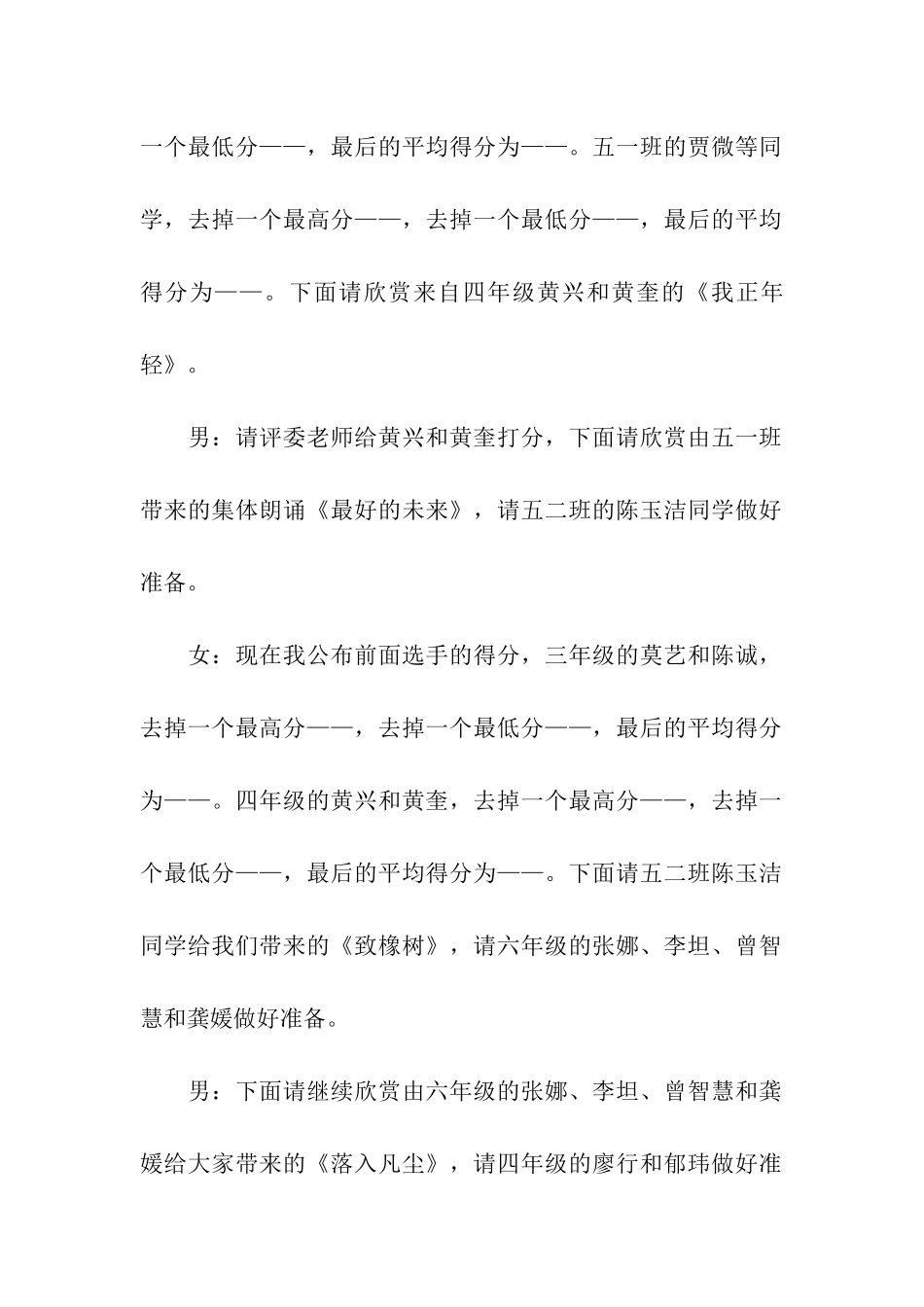 朗读比赛的活动主持词_第3页