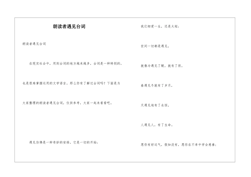 朗读者遇见台词_第1页