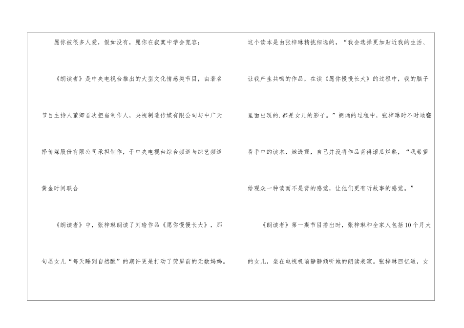 朗读者遇见台词_第2页