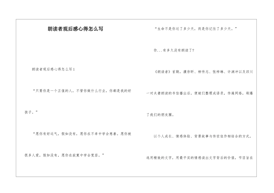 朗读者观后感心得怎么写_第1页