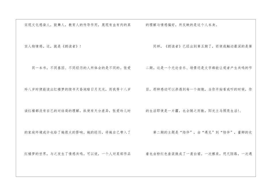 朗读者观后感心得怎么写_第2页