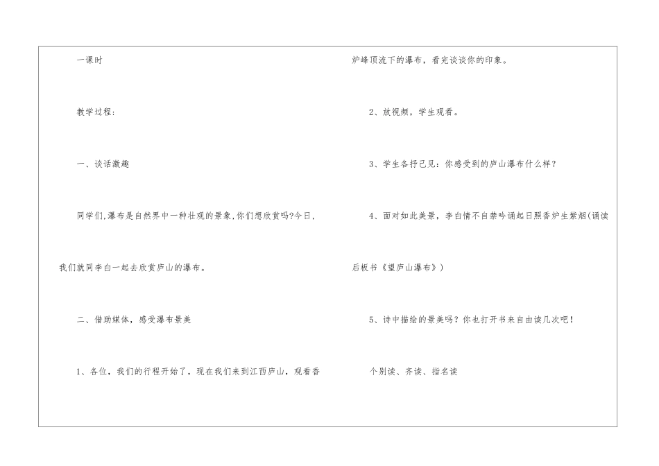 望庐山瀑布教案设计七案例-_第2页