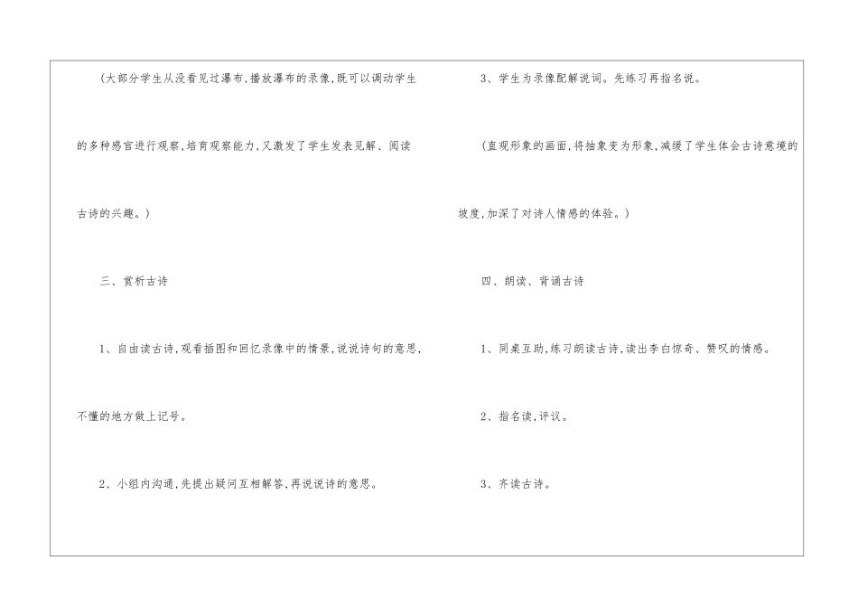 望庐山瀑布教案设计七案例-_第3页