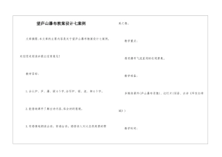 望庐山瀑布教案设计七案例-