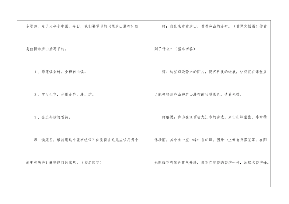 望庐山瀑布教案设计三案例-_第2页