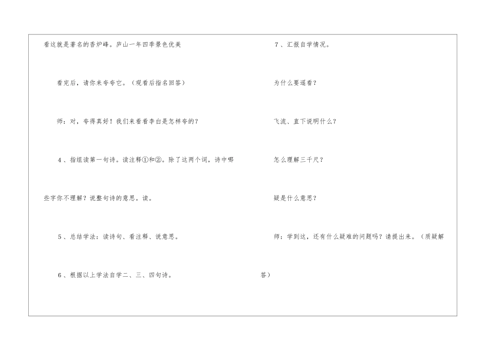 望庐山瀑布教案设计三案例-_第3页