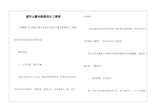 望庐山瀑布教案设计三案例-