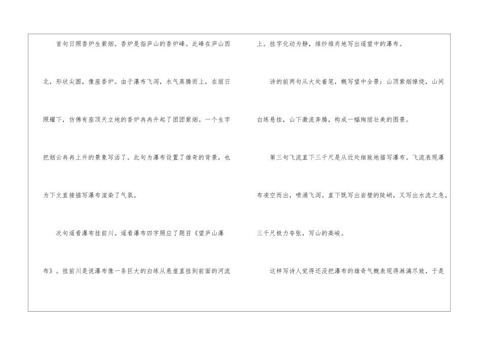 望庐山瀑布教案设计一案例-_第2页