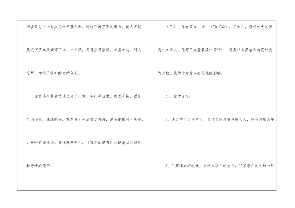 望庐山瀑布教案设计一案例-_第3页