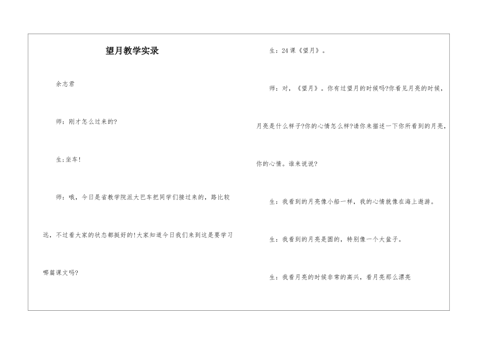 望月教学实录-_第1页