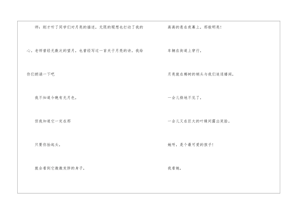 望月教学实录-_第3页