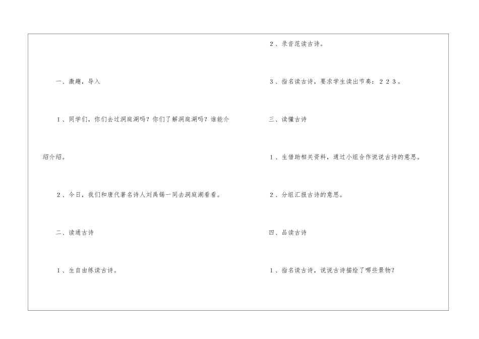 望洞庭优秀教案三教学反思-_第2页