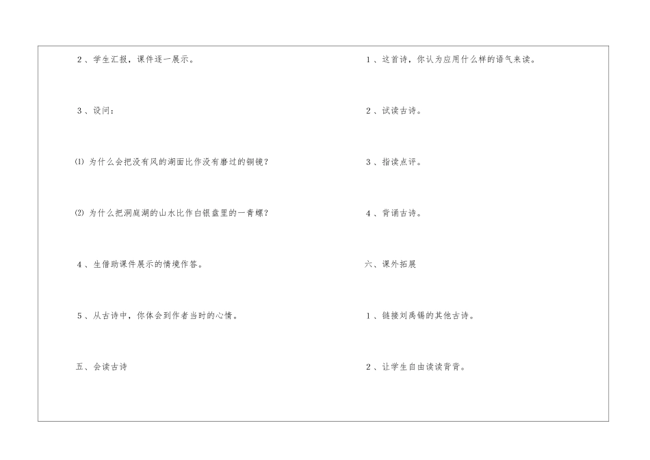 望洞庭优秀教案三教学反思-_第3页
