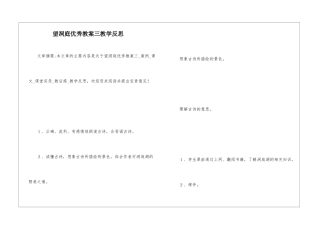望洞庭优秀教案三教学反思-