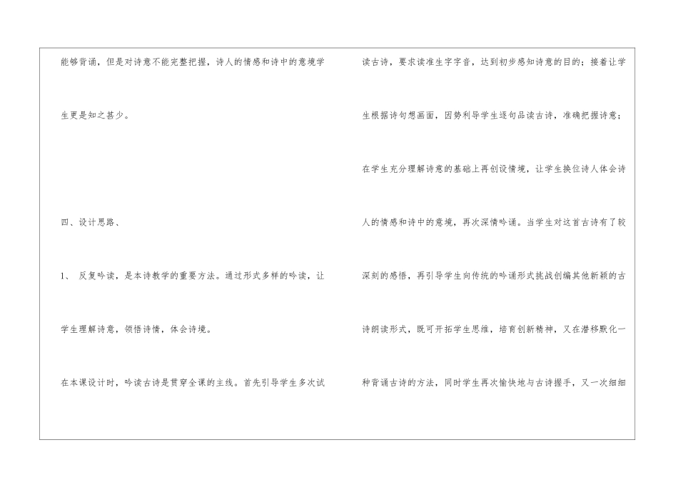 望庐山瀑布教案设计四案例-_第2页