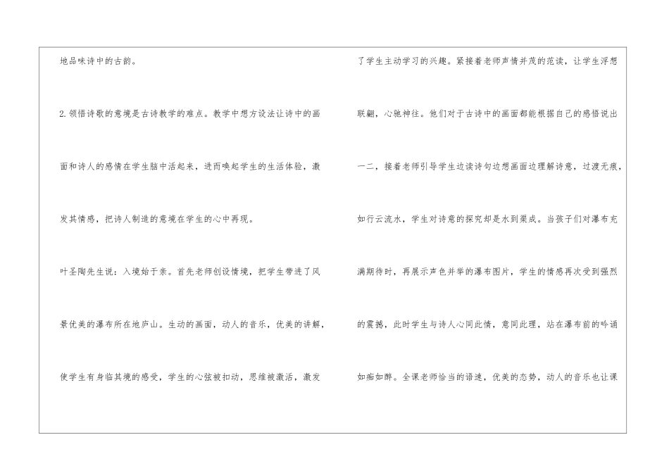 望庐山瀑布教案设计四案例-_第3页