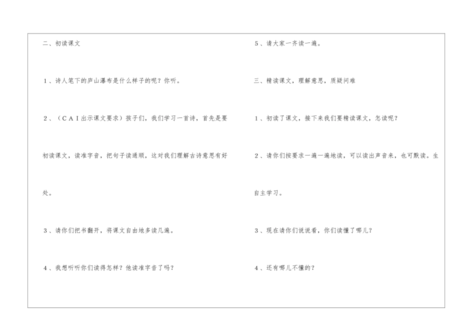 望庐山瀑布教案设计六案例-_第2页