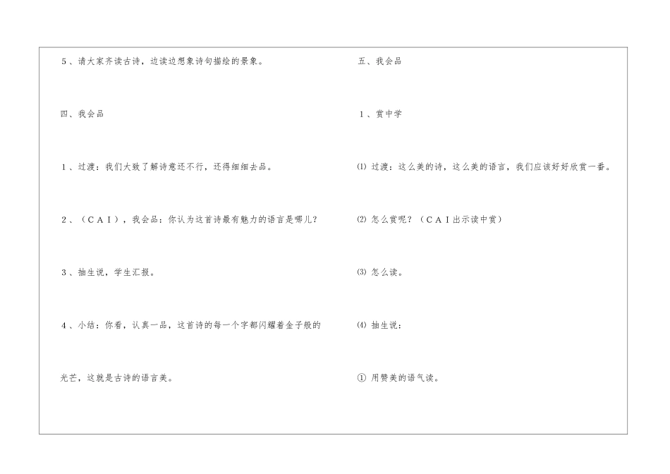 望庐山瀑布教案设计六案例-_第3页