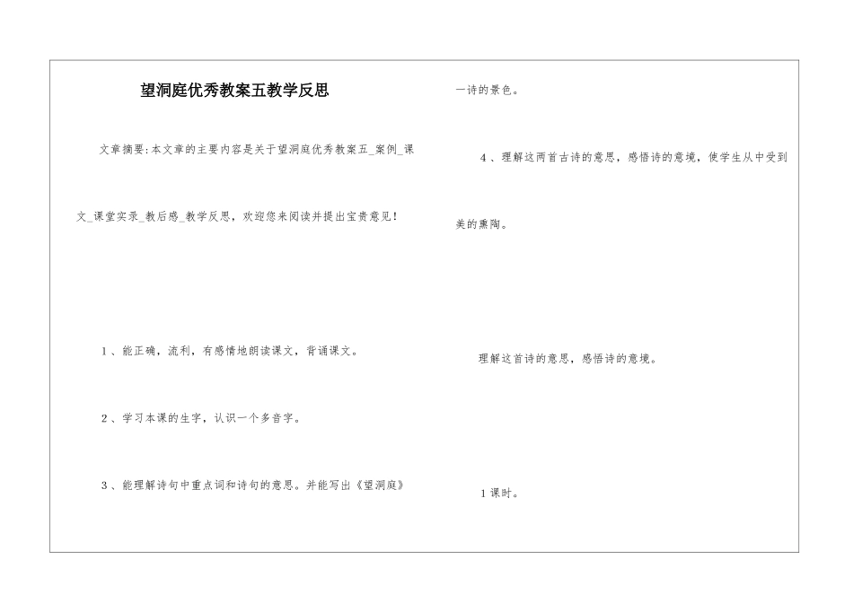 望洞庭优秀教案五教学反思-_第1页