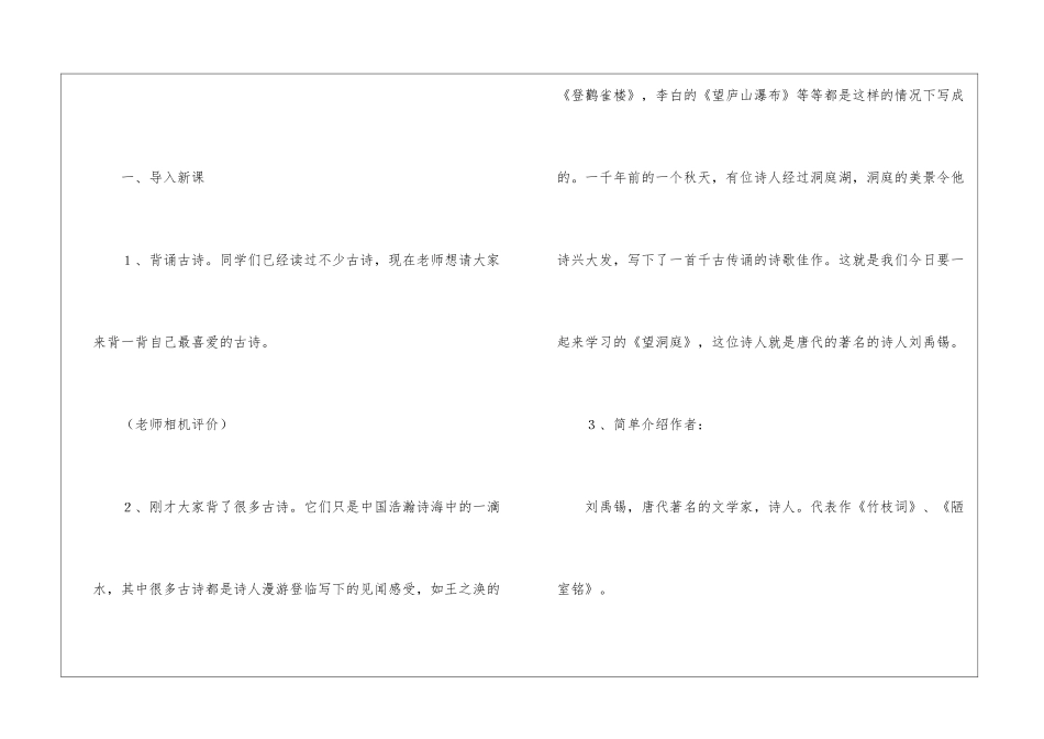 望洞庭优秀教案五教学反思-_第2页