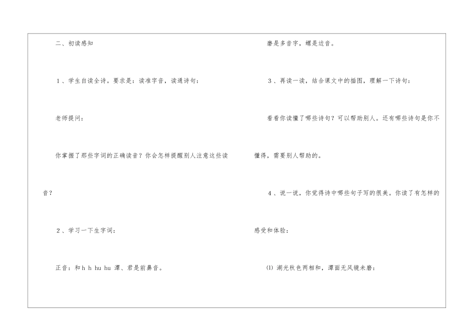 望洞庭优秀教案五教学反思-_第3页