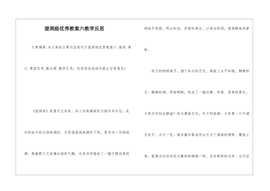 望洞庭优秀教案六教学反思-_第1页