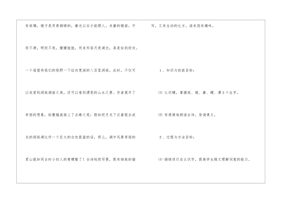 望洞庭优秀教案六教学反思-_第2页