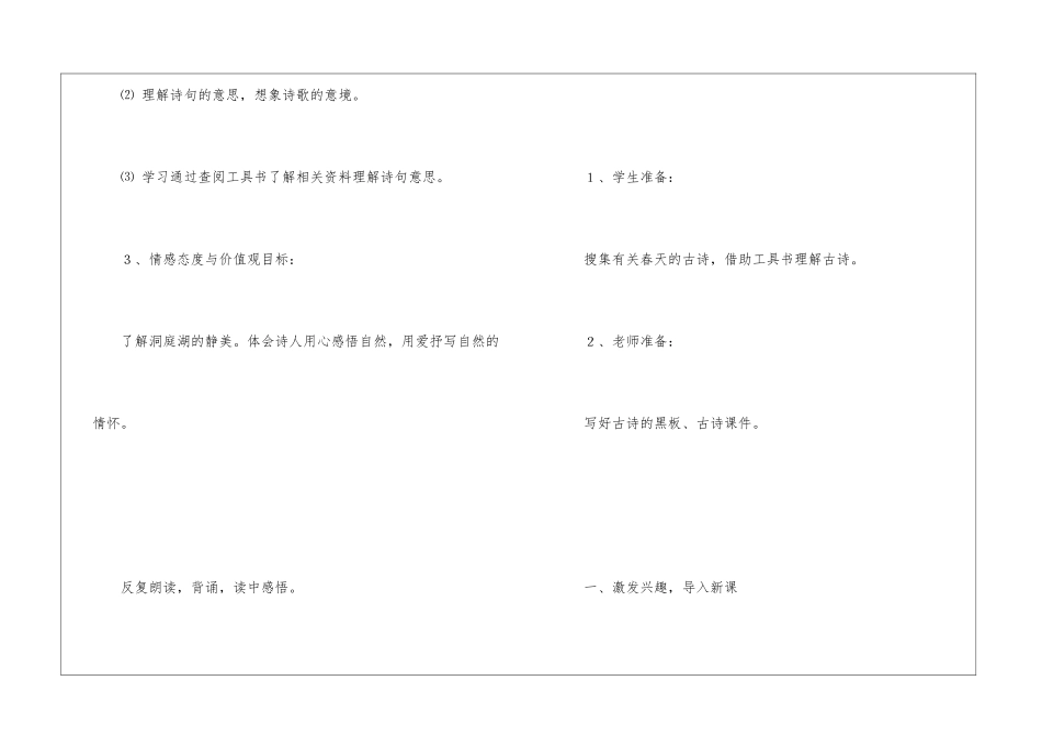 望洞庭优秀教案六教学反思-_第3页