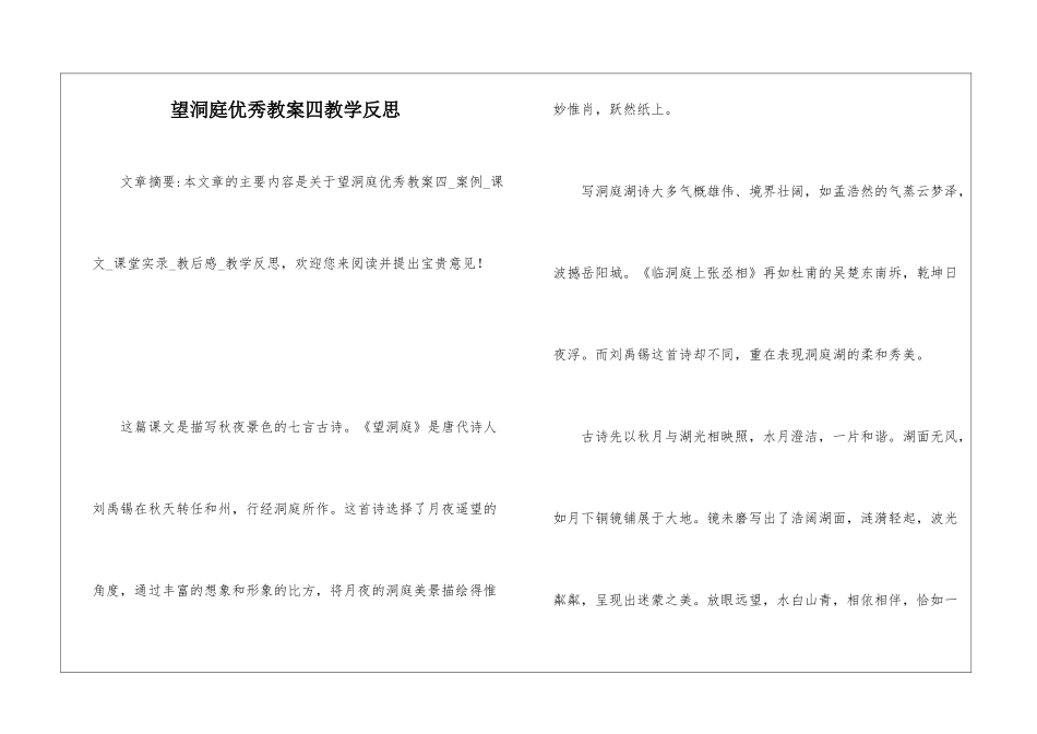 望洞庭优秀教案四教学反思-_第1页