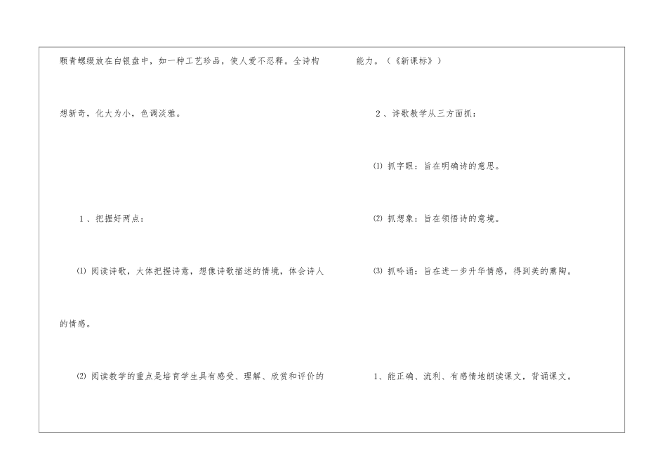 望洞庭优秀教案四教学反思-_第2页