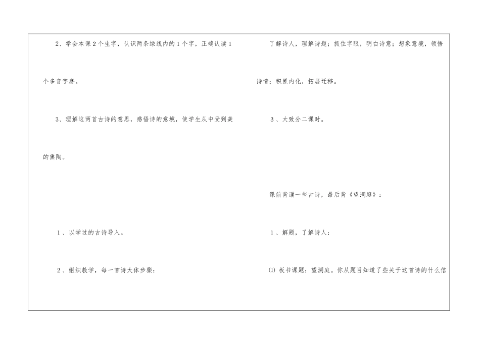 望洞庭优秀教案四教学反思-_第3页