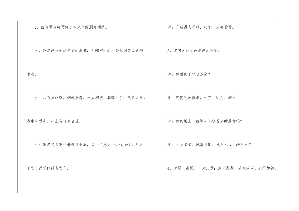 望洞庭优秀教案教学反思-_第2页