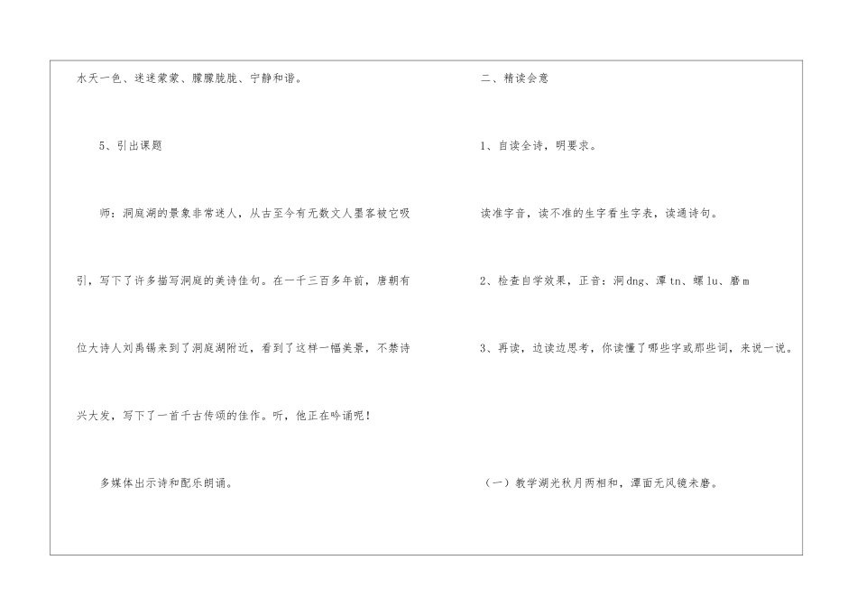 望洞庭优秀教案教学反思-_第3页