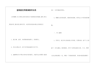 望洞庭优秀教案教学反思-
