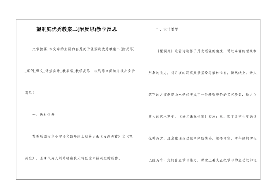 望洞庭优秀教案二教学反思-_第1页