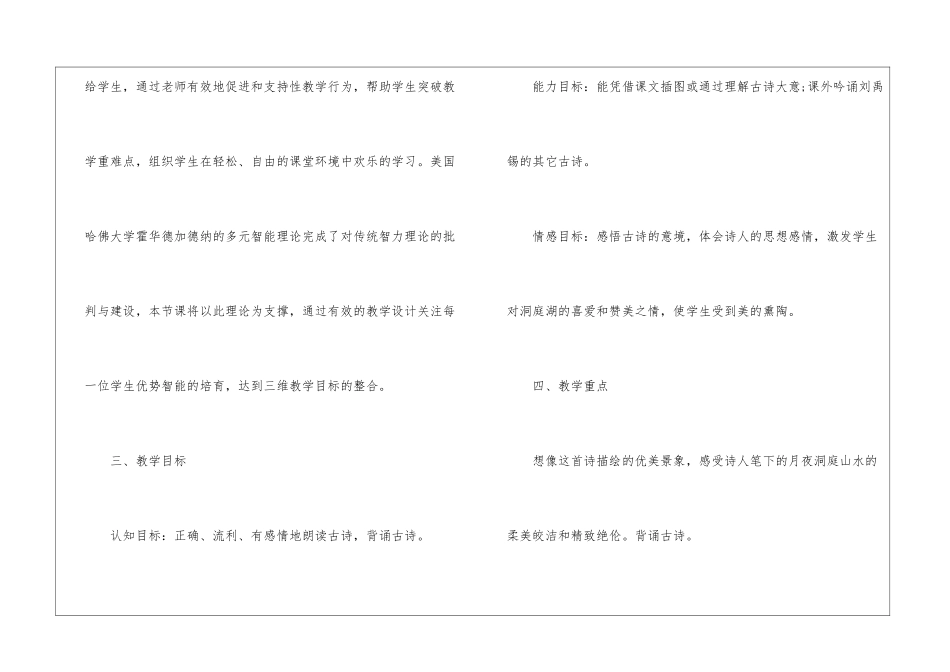 望洞庭优秀教案二教学反思-_第2页