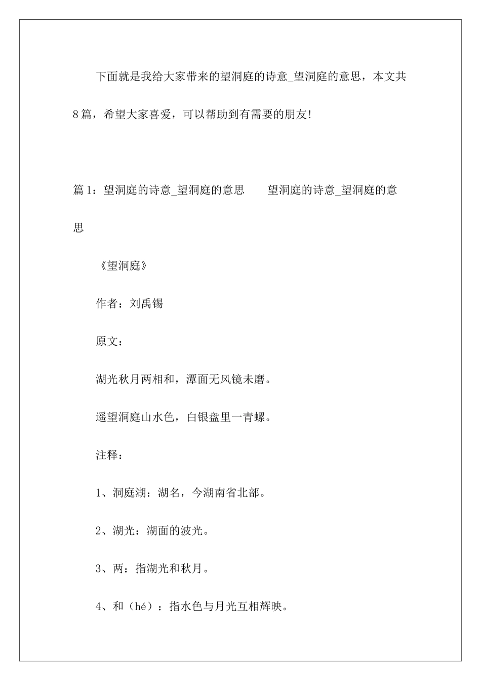 望洞庭的诗意-望洞庭的意思-_第2页