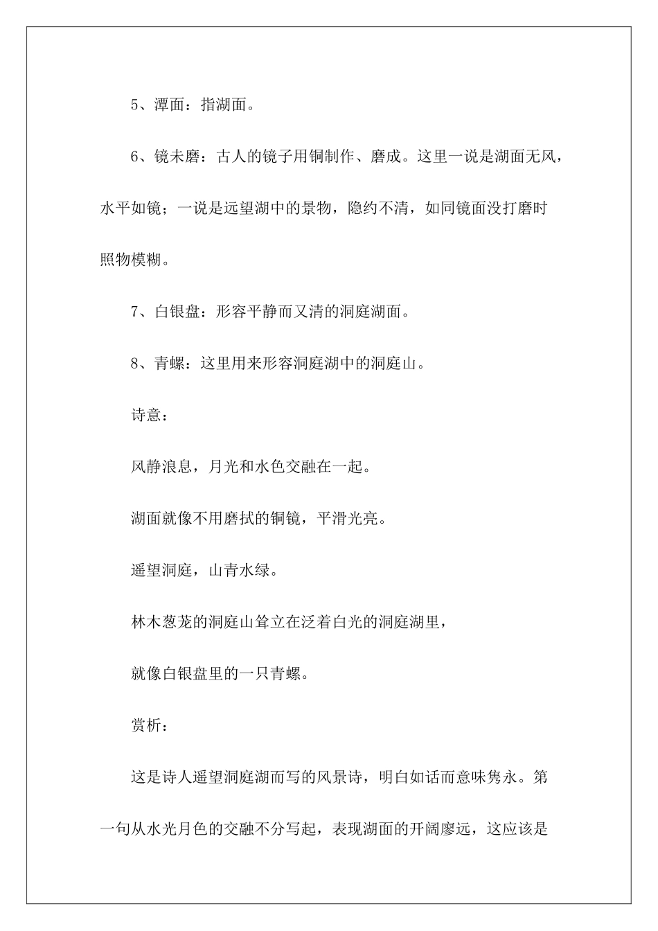 望洞庭的诗意-望洞庭的意思-_第3页