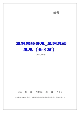 望洞庭的诗意-望洞庭的意思-