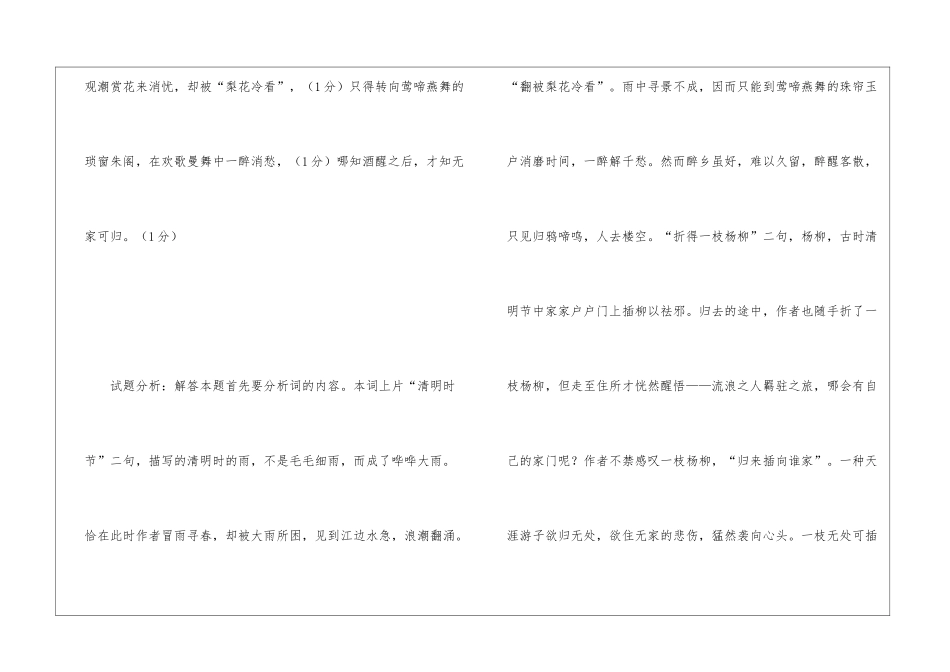朝中措-张炎阅读附答案-_第2页