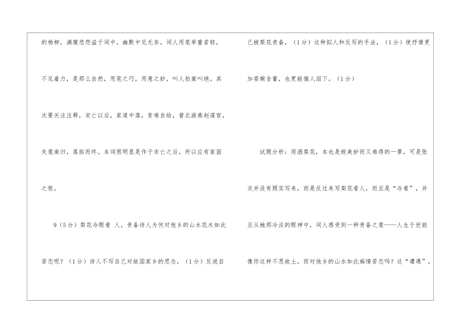 朝中措-张炎阅读附答案-_第3页