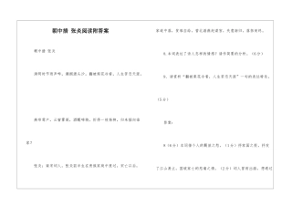 朝中措-张炎阅读附答案-