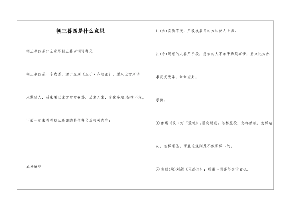 朝三暮四是什么意思_第1页