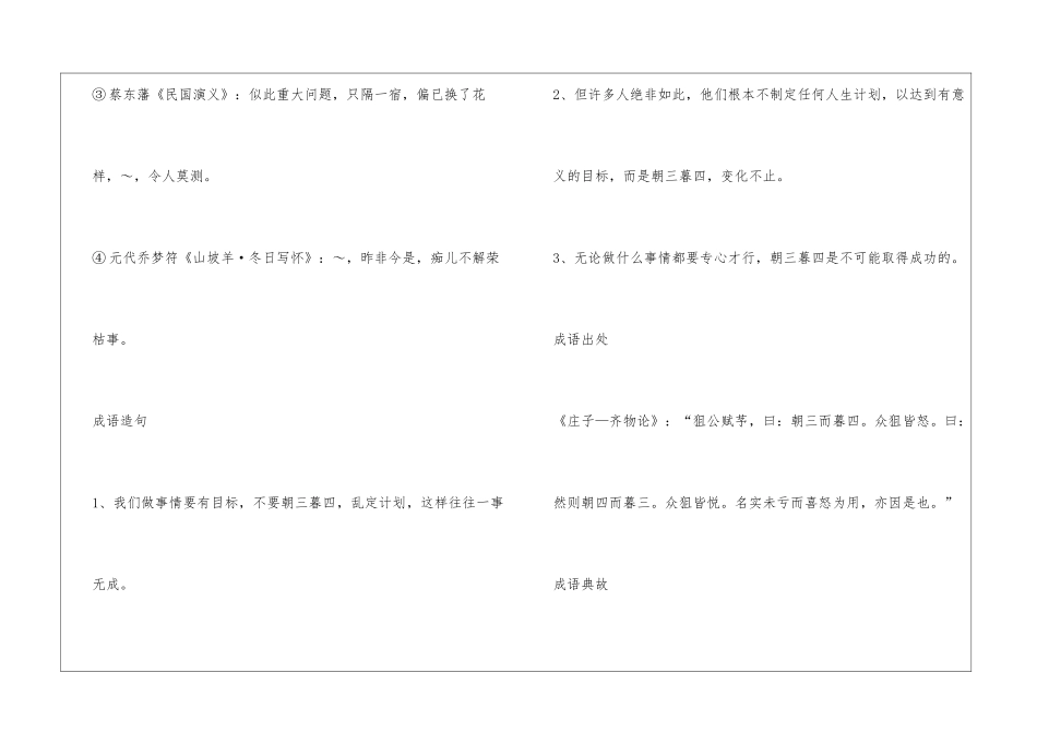 朝三暮四是什么意思_第2页