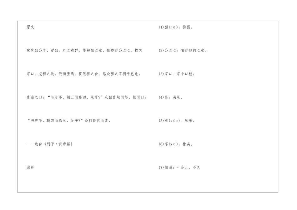 朝三暮四是什么意思_第3页