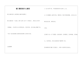 朝三暮四是什么意思